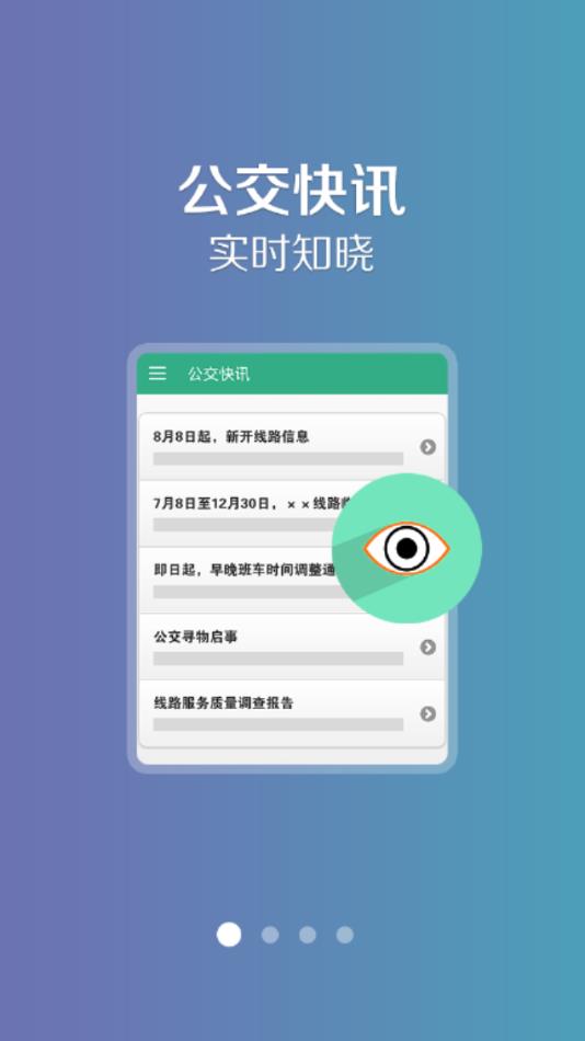 通辽行app 截图1