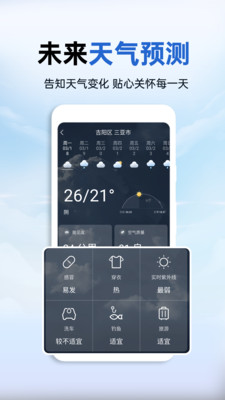 天气预报知 截图4