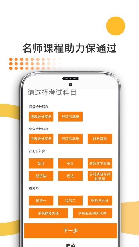 米考试考会计手机版 截图3