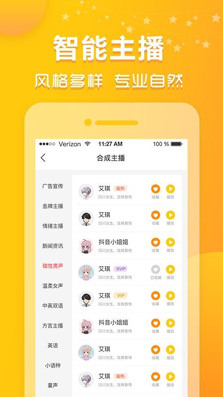 香蕉配音软件 截图1