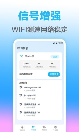 无线管家app 截图3