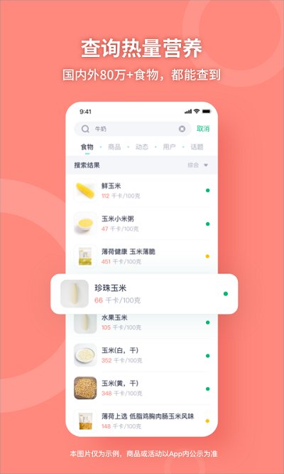 薄荷健康 v8.1.7 安卓最新版本 截图3