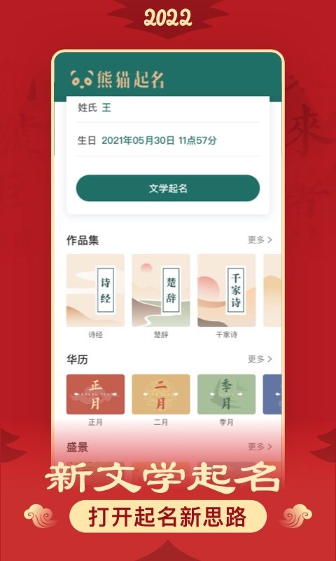 熊猫起名app