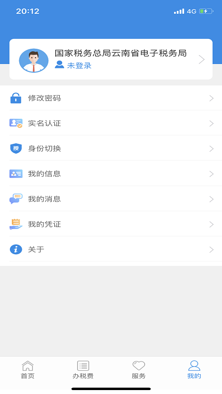 云南税务 截图2