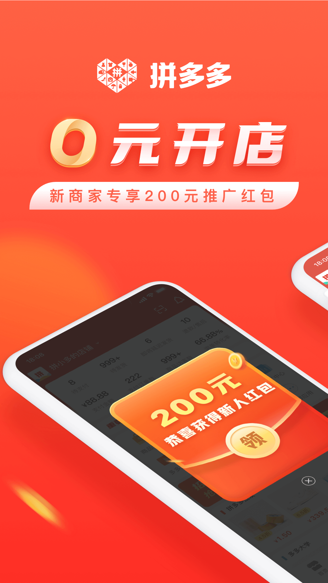 拼多多商家版app