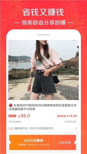 美折优惠券 截图3