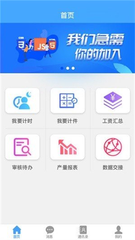 计件记加班 1.0.2 截图1