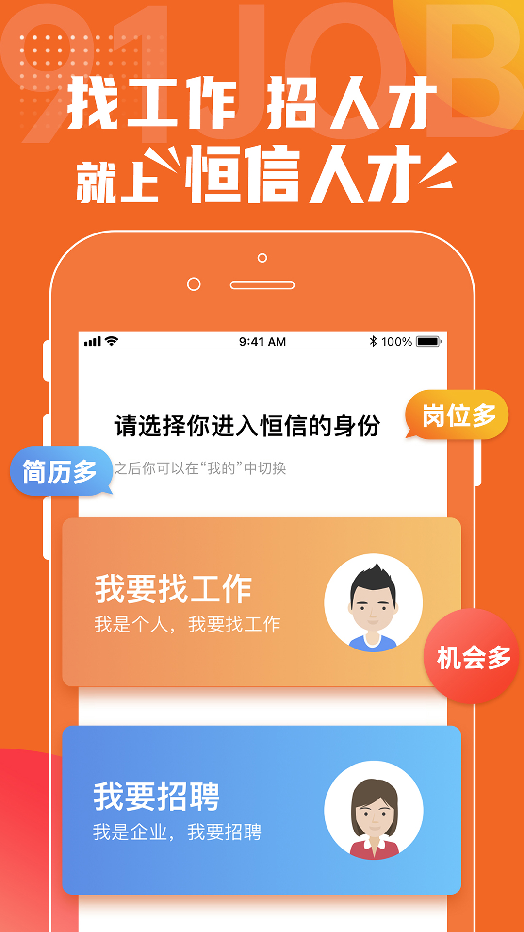 恒信人才-义乌找工作 截图5