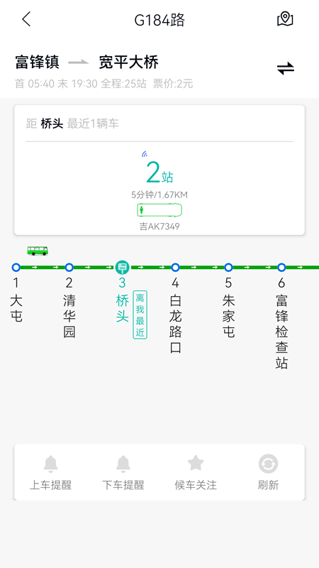 长春公交app 截图3