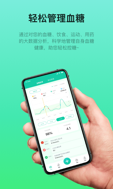 糖动血糖app 截图2