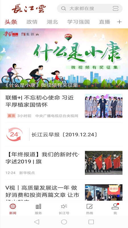 长江云app 截图1