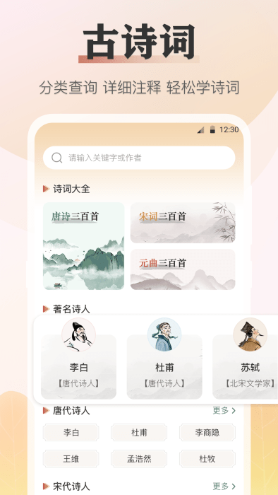 语文知识宝典app 截图1