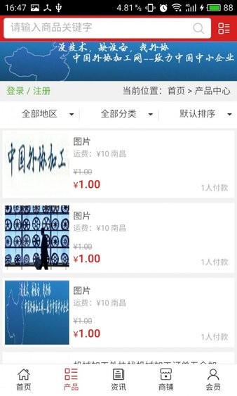 中国外协加工网app 1