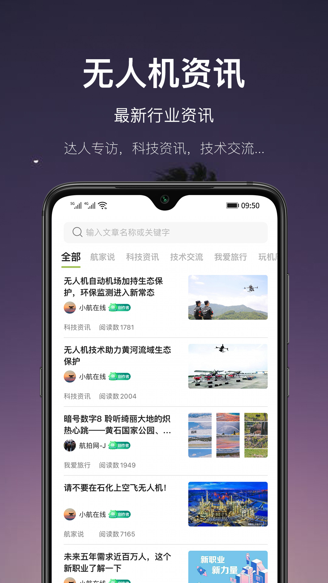 航拍网app