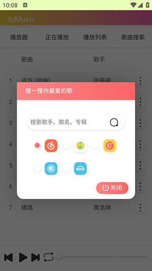 JuMusic 截图3