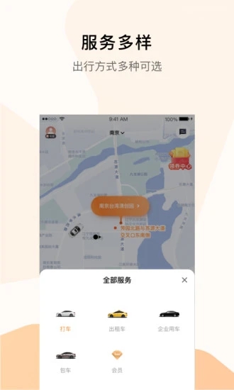 T3车主app