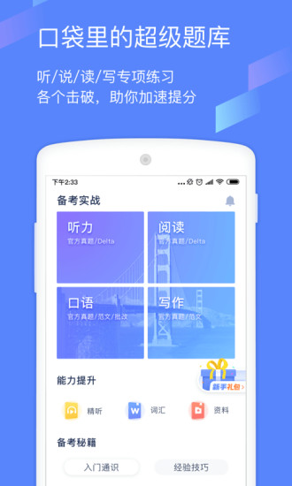 小站托福app最新 1