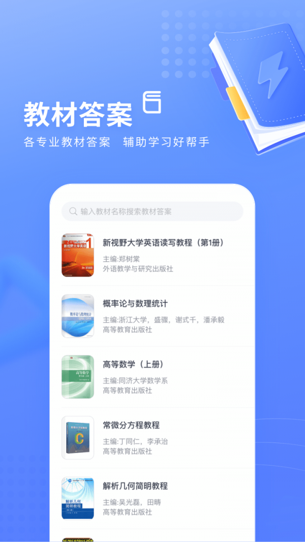 火星搜题 截图5