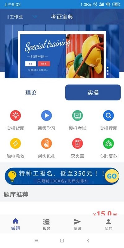 2025考证宝典(特种作业)app 截图1