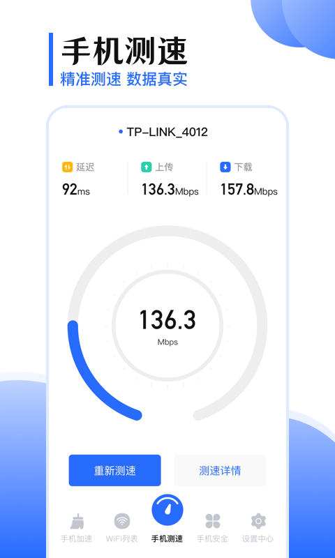 海豚手机测网速互传