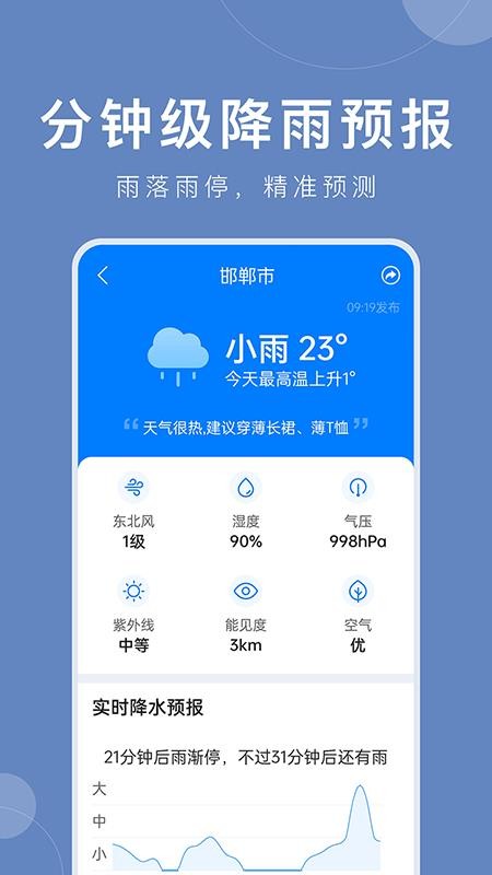 准时天气最新版 截图2