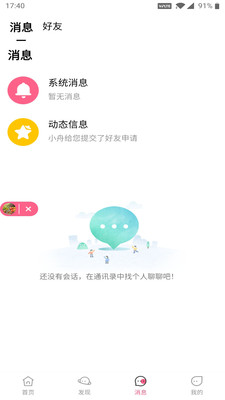 声派 截图3