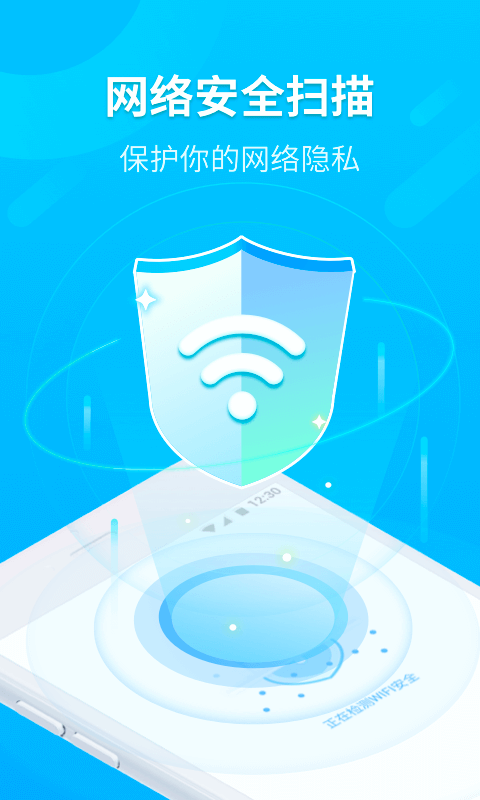 WiFi时刻连app