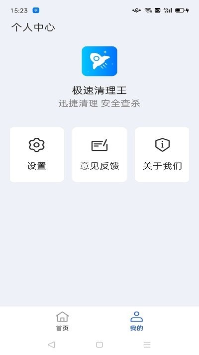 极速清理王app