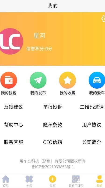 用车么APP 截图1