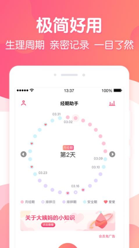 经期助手 截图1