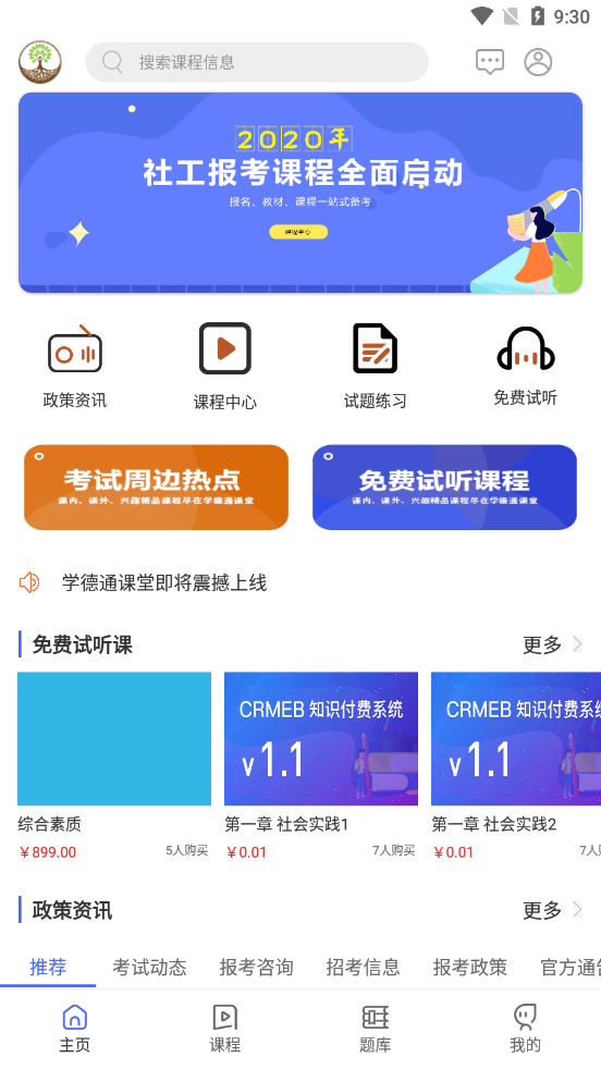 学德通课堂app 截图4