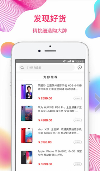 奇异街购物app 截图1