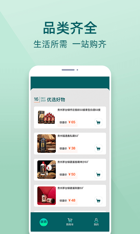 一乙优选app 截图3