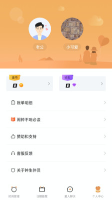钟生伴侣(手机闹钟) 截图3