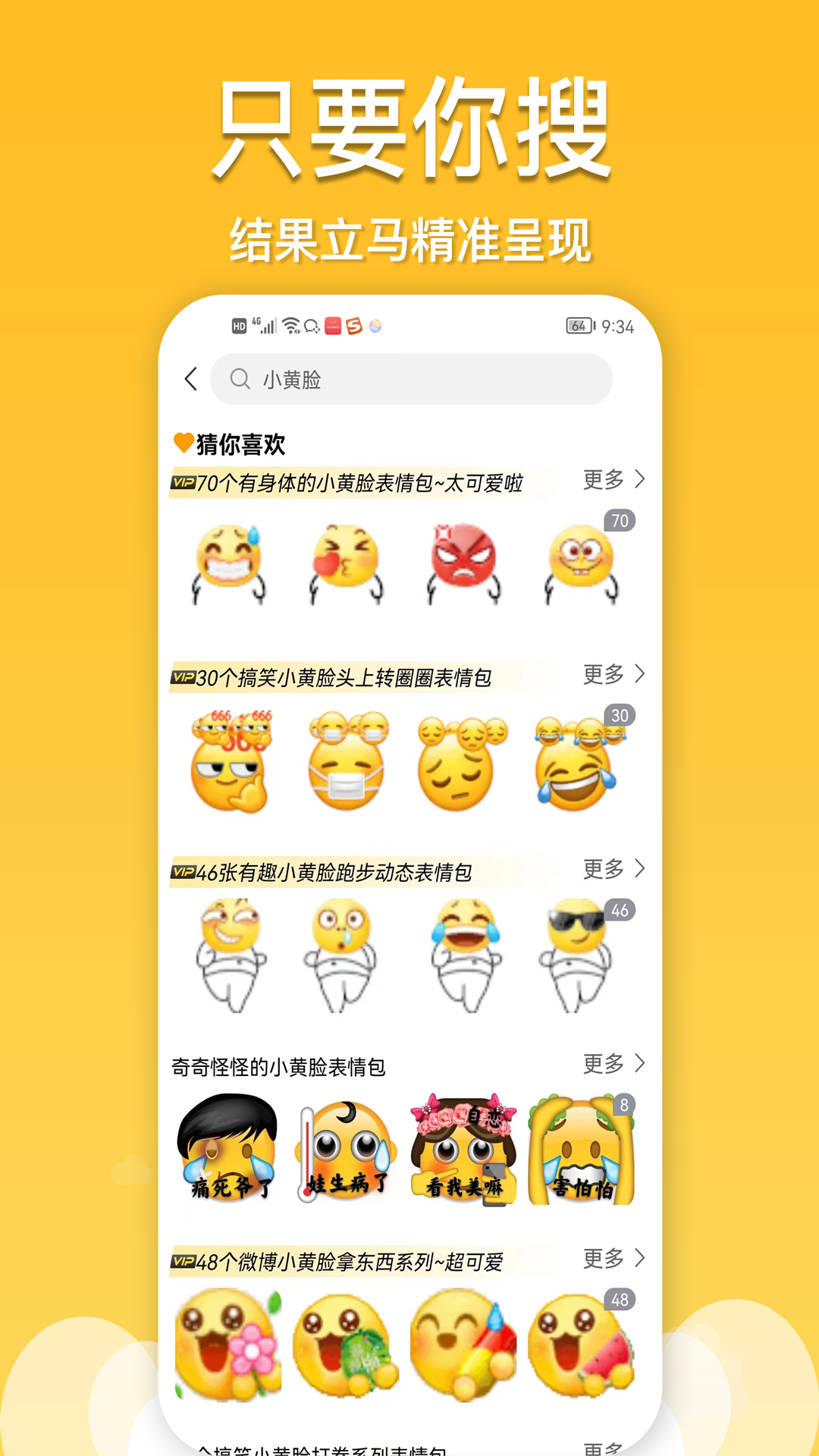 酱姐表情包 截图4