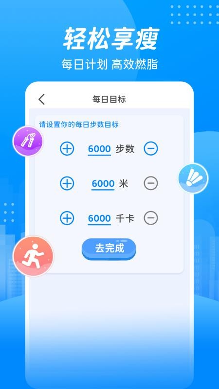 走步多多健康宝  截图3