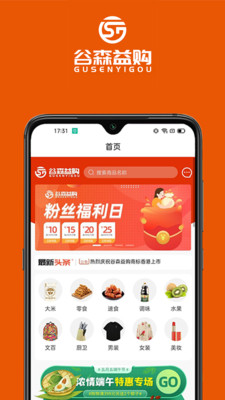 谷森益购app 截图2