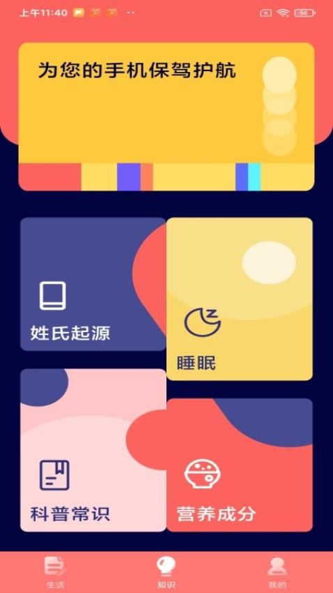 易鸣管家app 截图2