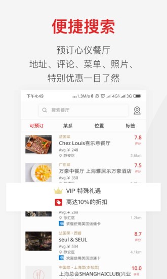 diningcity鼎食聚 截图2