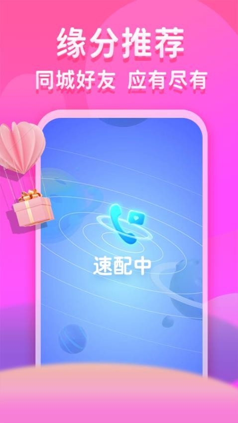 乡爱官方正版 截图1