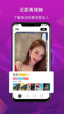 嗨浪真人真颜交友 截图1