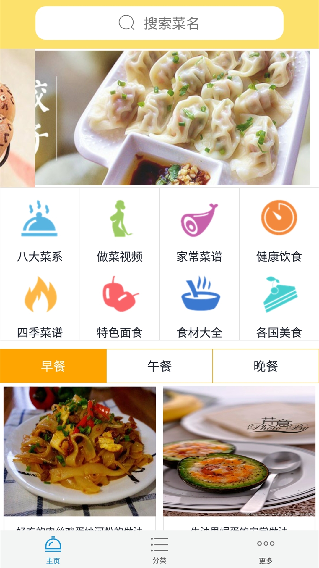 美食园(学做菜) 截图3