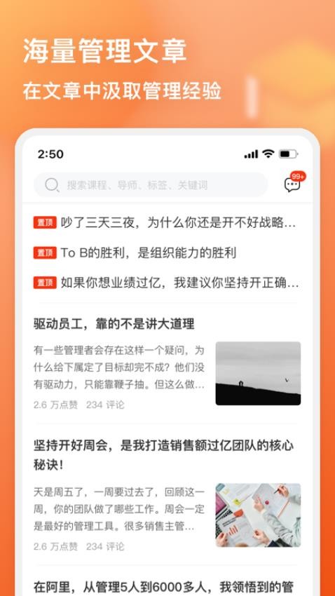 管用app