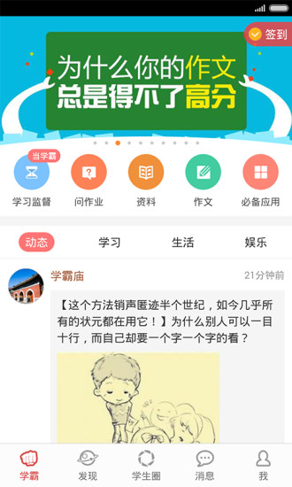 我要当学霸有效版 截图3