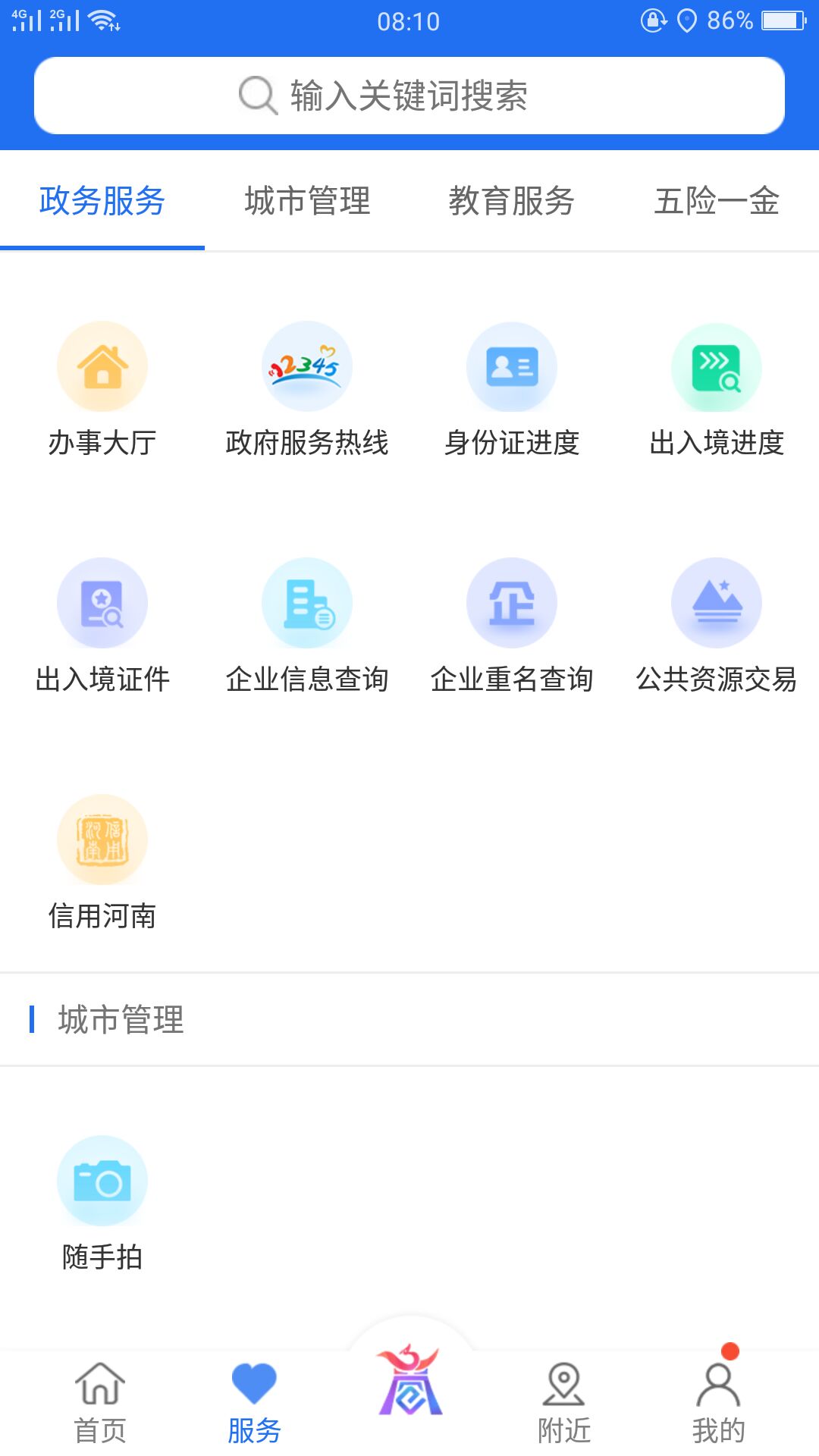 商通办app 截图1