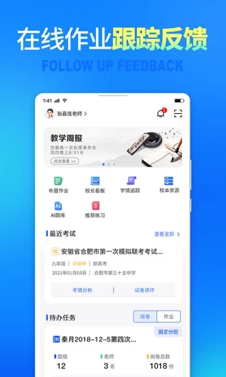 七天网络阅卷系统app 2.4.0 截图1