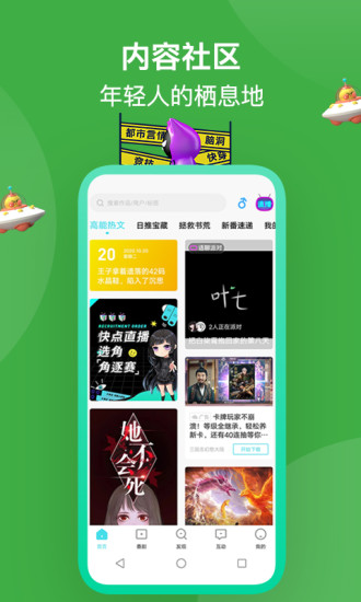 快点阅读app 截图2