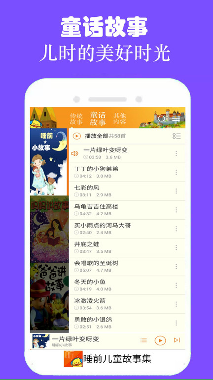 睡前儿童故事集app