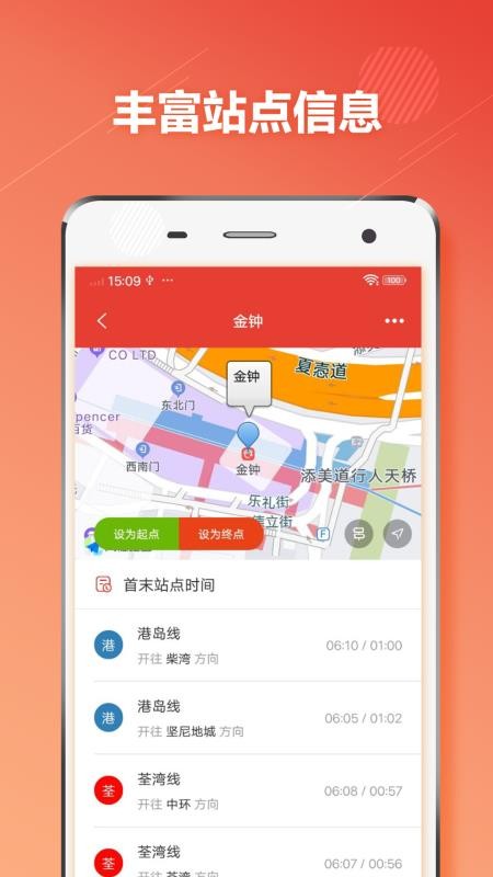 香港地铁通app 截图5