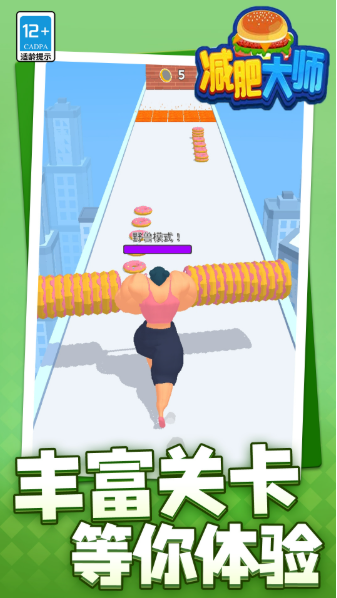 减肥大师 截图3